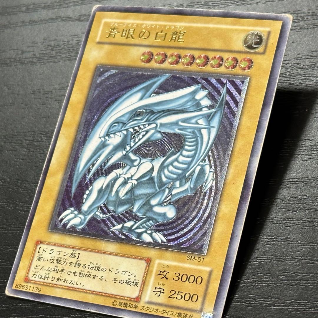遊戯王 青眼の白龍 レリーフ SM-51