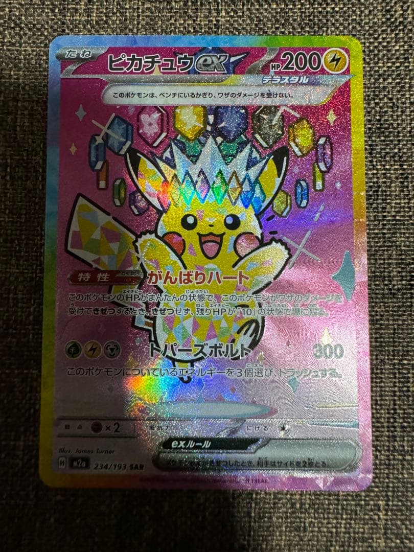 ピカチュウEX 雷タイプ HP200
