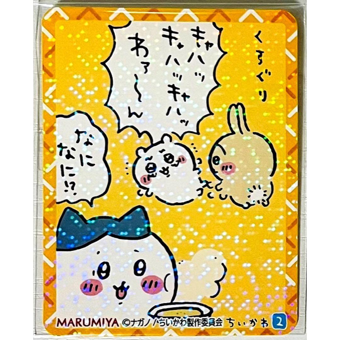 新品★ちいかわ＆ハチワレ＆うさぎ★丸美屋★まぜごはんの素★キラキラシール【2】
