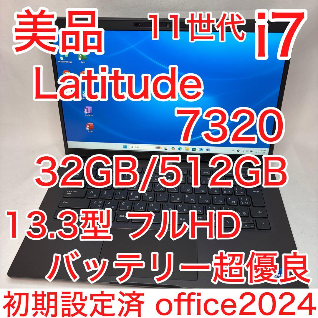 Ryo LATITUDE 7320 i7 32GB 512GB フルHD