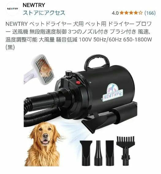 NEWTRY ペットドライヤー 犬用 ペット用 ドライヤー ブロワー 送風機
