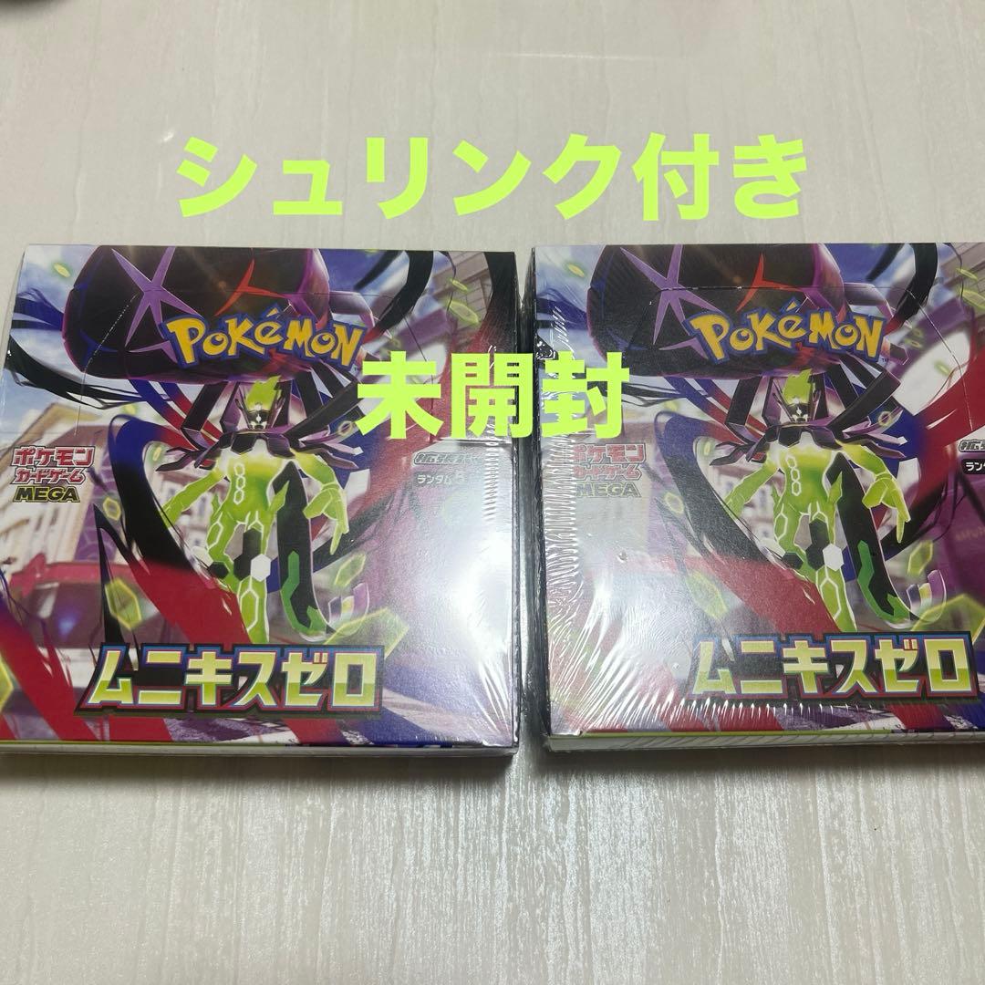 ムニキスゼロBOX✖️２