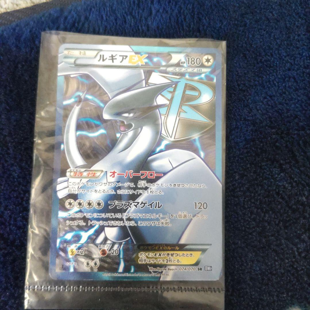 ルギアEX SR BW7 プラズマゲイル 074/070