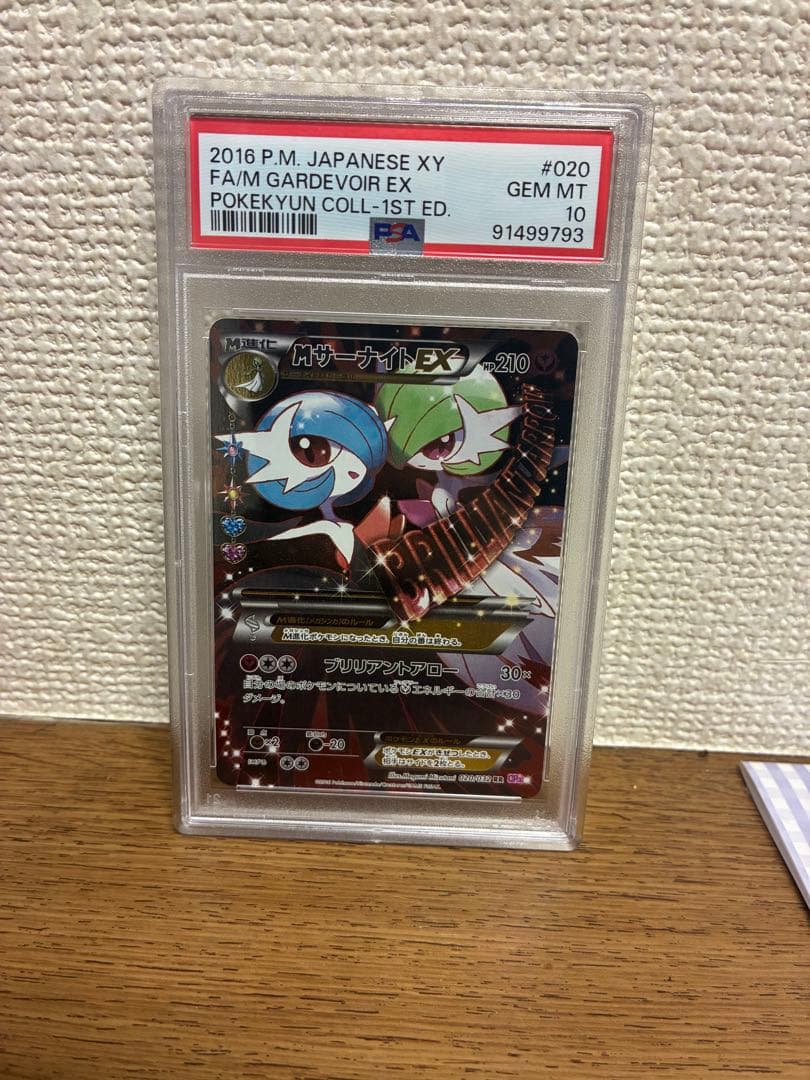 MサーナイトEX RR CP3 ポケキュンコレクション 020/032