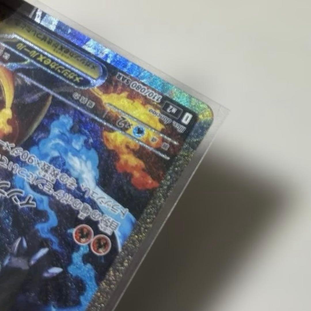 a*迎様 メガリザードンXex [SAR] （M2_110/080） MEGA