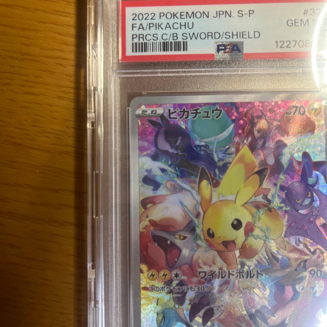【PSA10】ピカチュウ 323 S-P
