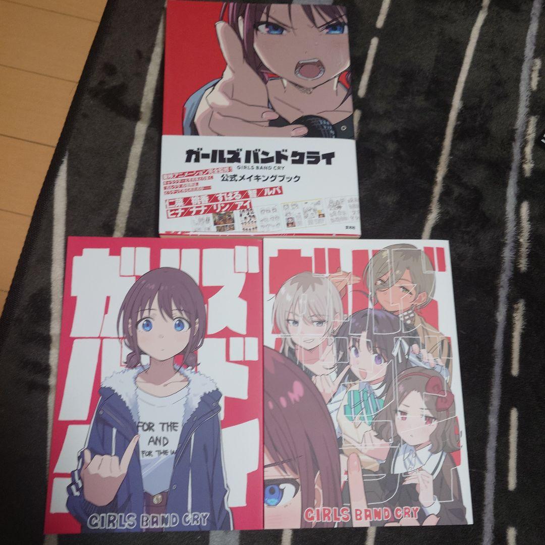 ガールズバンドクライ本 1&2セット& 公式メイキングブック3冊セット