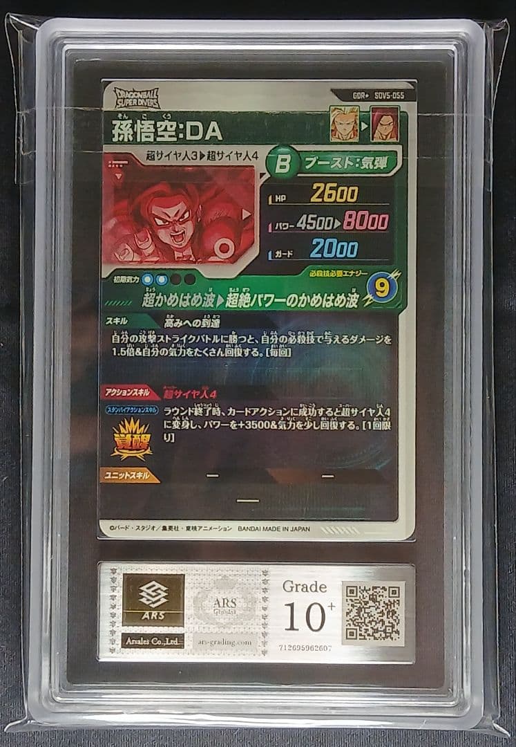 ARS10+ DBSD GDR★ SDV5-055 孫悟空:DA 【鑑定書付】