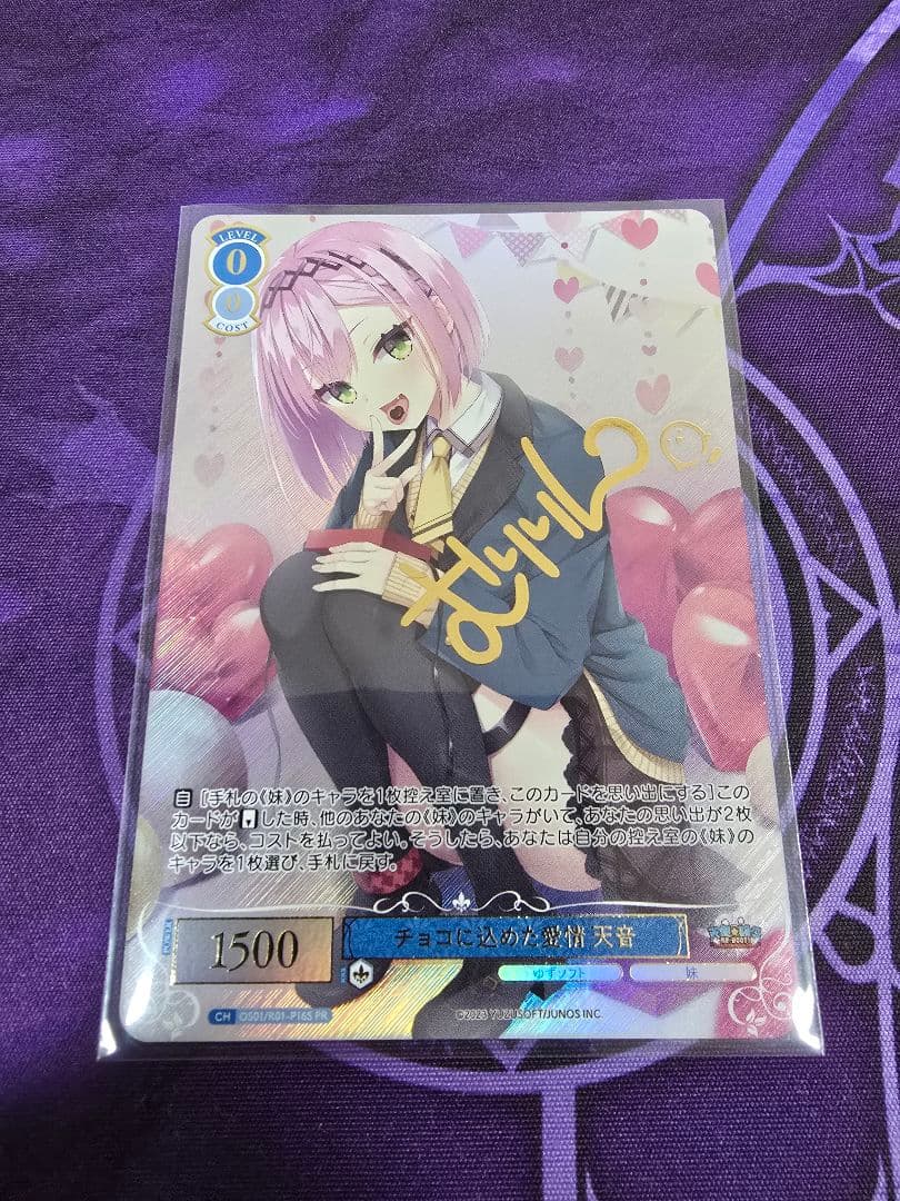 ヴァイスシュヴァルツ　ロゼ　ゆずソフト　 チョコに込めた愛情　天音　PR