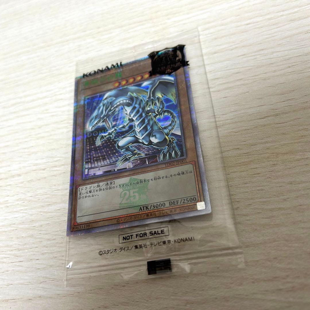 遊戯王25周年東京ドーム　来場者特典カード　ブルーアイズホワイトドラゴン