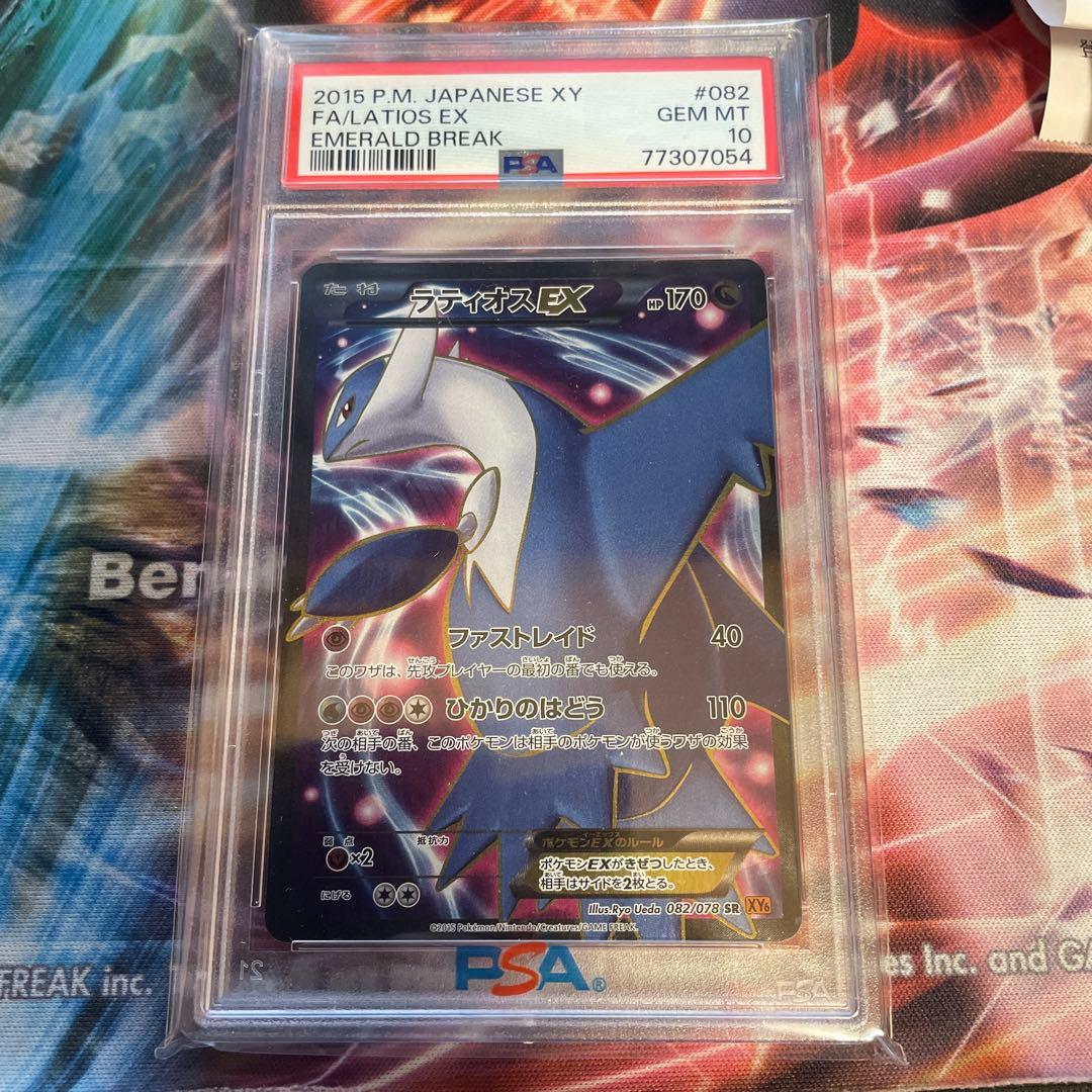 xy ラティオスEX sr psa10 アンリミ　エメラルドブレイク