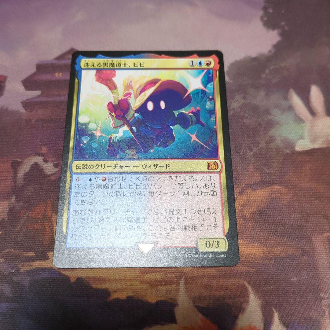 MTG FF 迷える黒魔道士、ビビ　日本語版