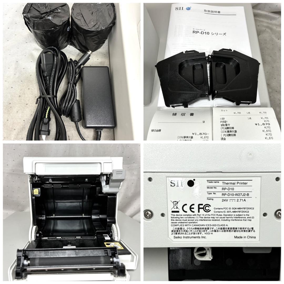 ■SII　セイコー　サーマルプリンター＆ドロアー■RP-D10　エアレジ対応