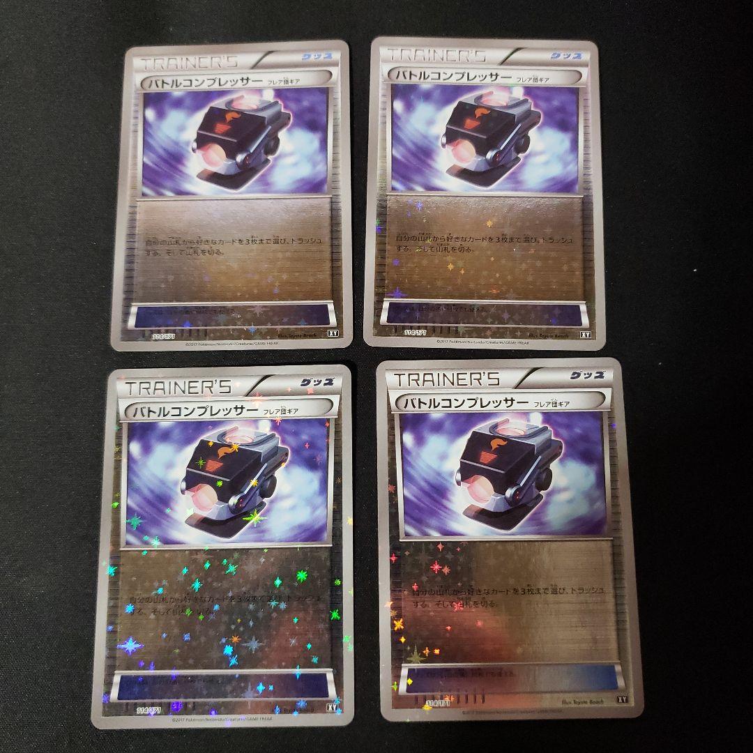 バトルコンプレッサーxyミラー 4枚セット