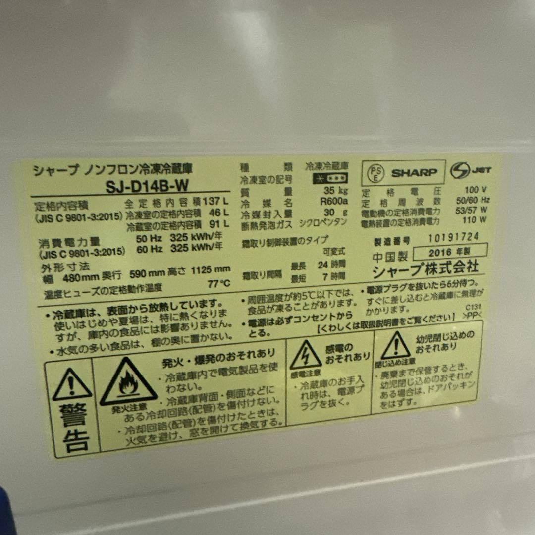 SHARP SJ-D14C-W ホワイト 冷蔵庫
