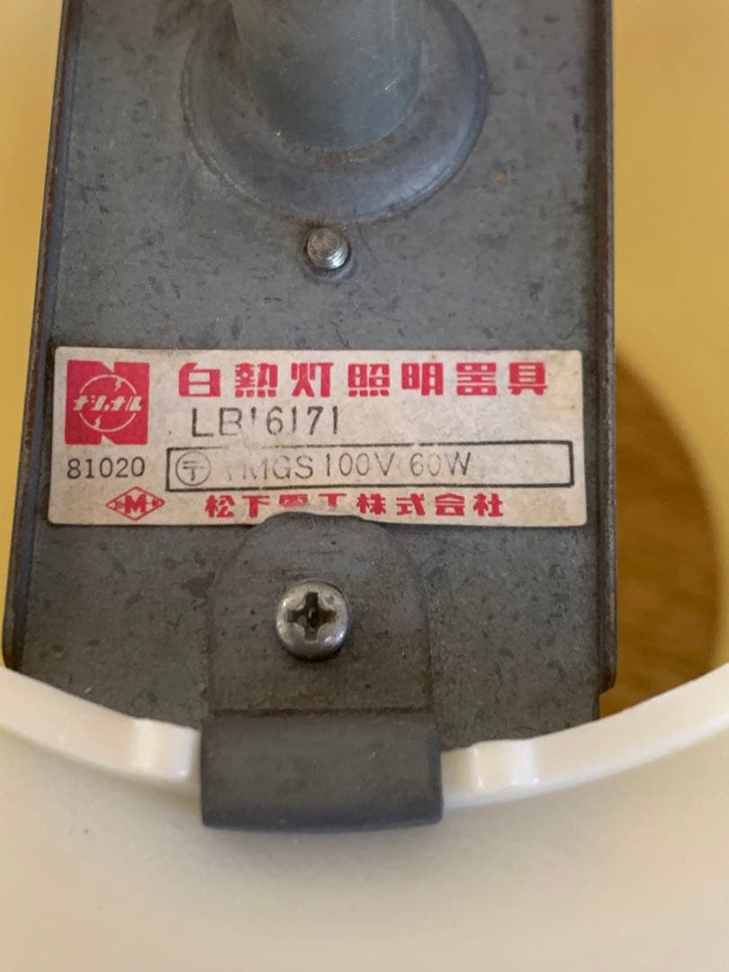昭和レトロ 松下電工 ナショナル 照明器具