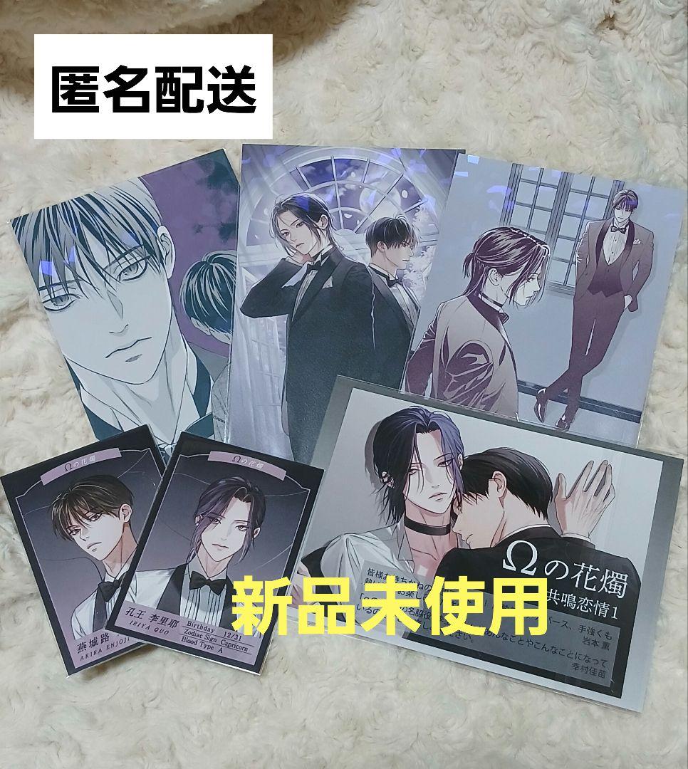 αの花嫁　Ωの花燭　マンガ展　岩本薫　幸村佳苗　イラストカード　特典　カフェ