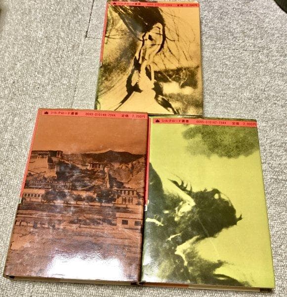 最終価格◆秘境西域八年の潜行 西川一三著 新装版（上巻・下巻・別巻）まとめて3冊