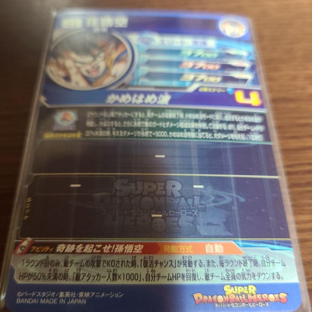 ドラゴンボールヒーローズ シリアル孫悟空