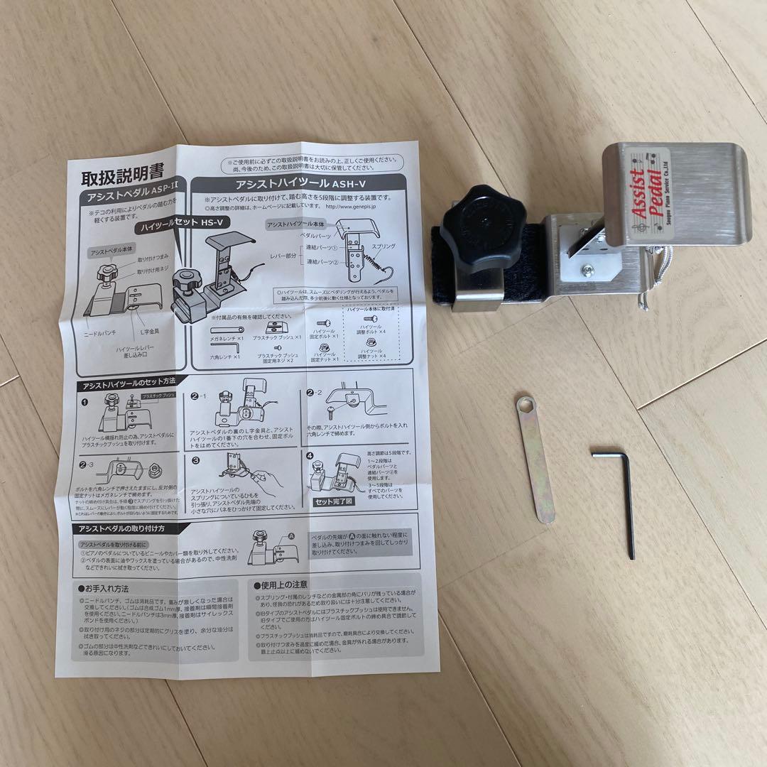 吉澤　アシストペダル+アシストハイツールセット
