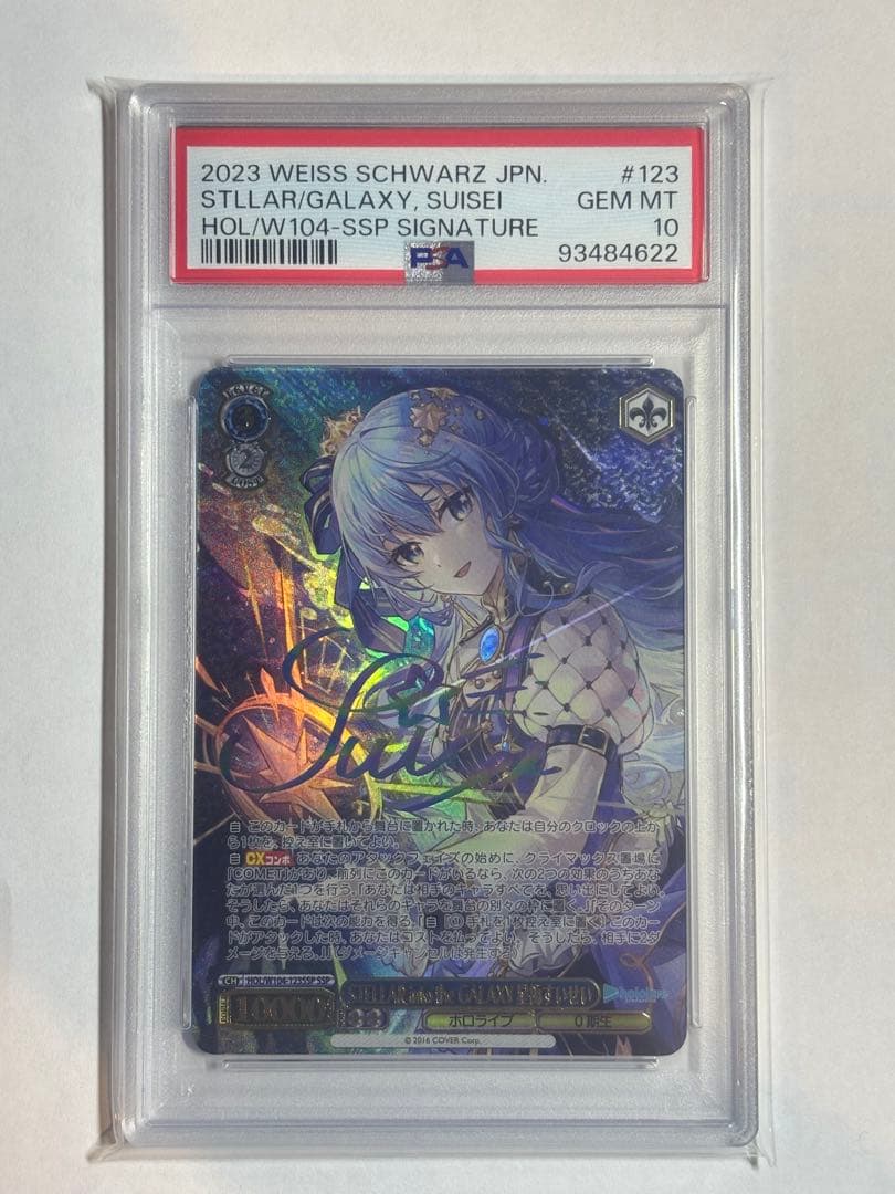 STELLAR into the GALAXY 星街すいせい SSP PSA10