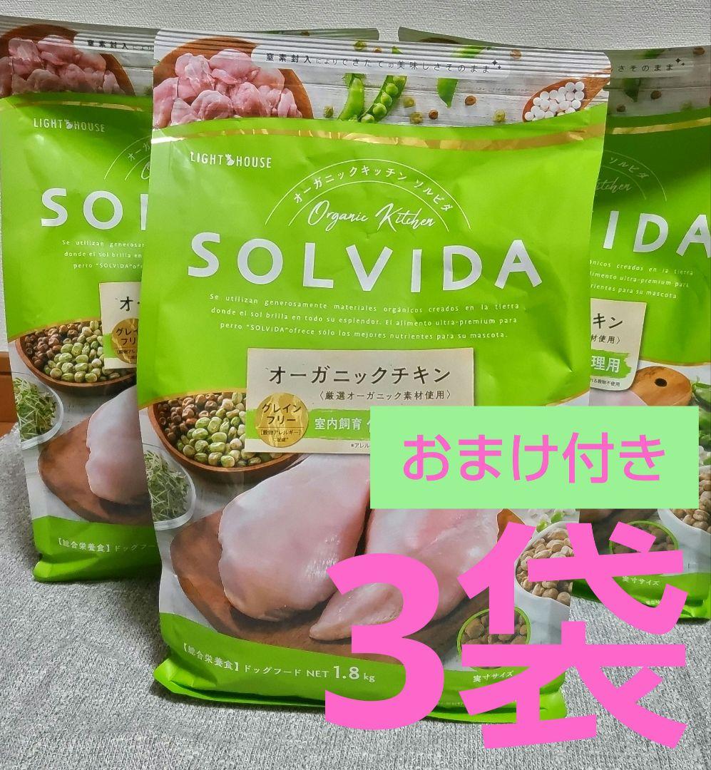 ソルビダ オーガニックチキン 体重管理 1.8kg×3袋