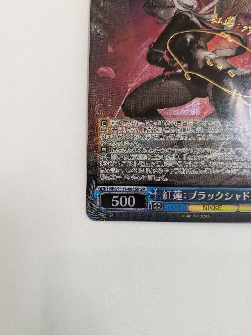 ヴァイス　NIKKE　紅蓮：ブラックシャドウ