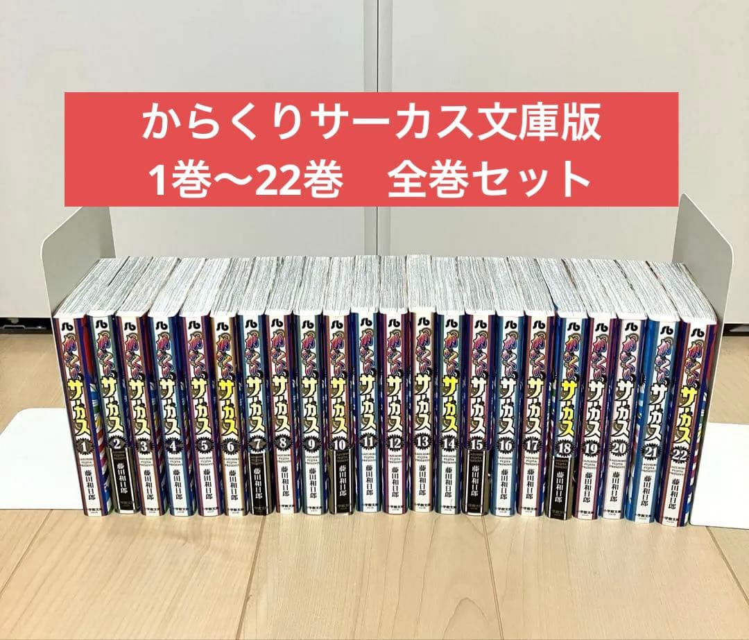 からくりサーカス文庫版　全巻セット