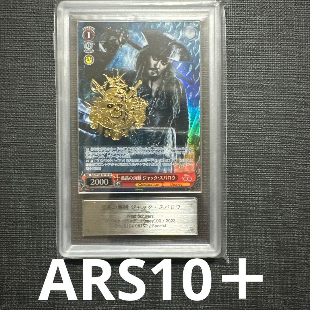 ARS10＋　Disney100 ジャック・スパロウ SP