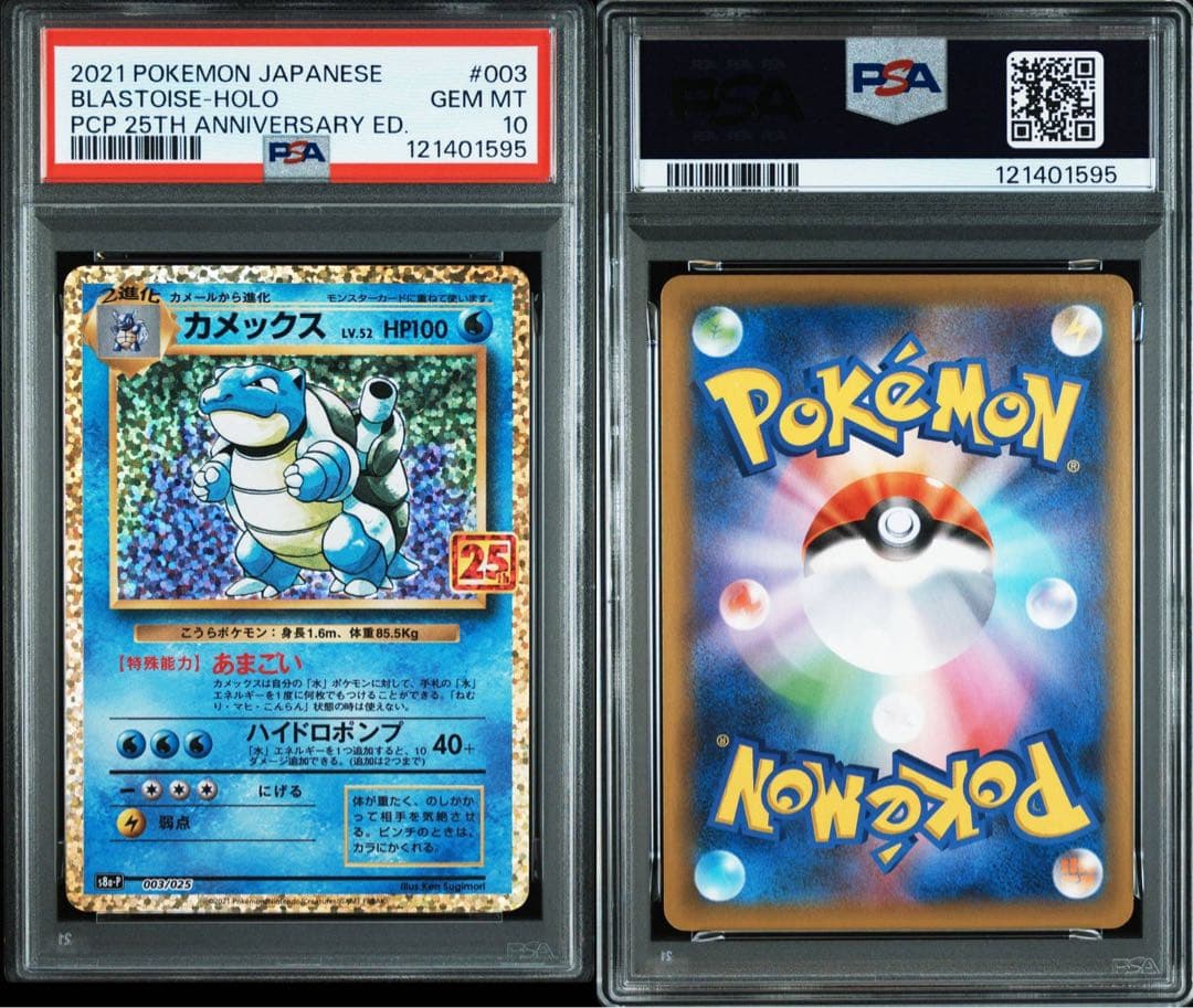 ポケモンカード　25th フシギバナ　リザードン　カメックス　psa10 3連番