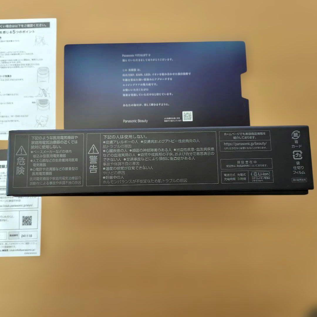 Panasonic バイタリフト RF VITALIFT 美顔器