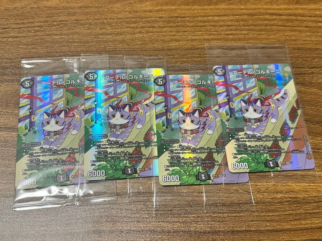 デュエルマスターズ　神アート 決闘は猫である アーテル・ゴルギーニ 4枚