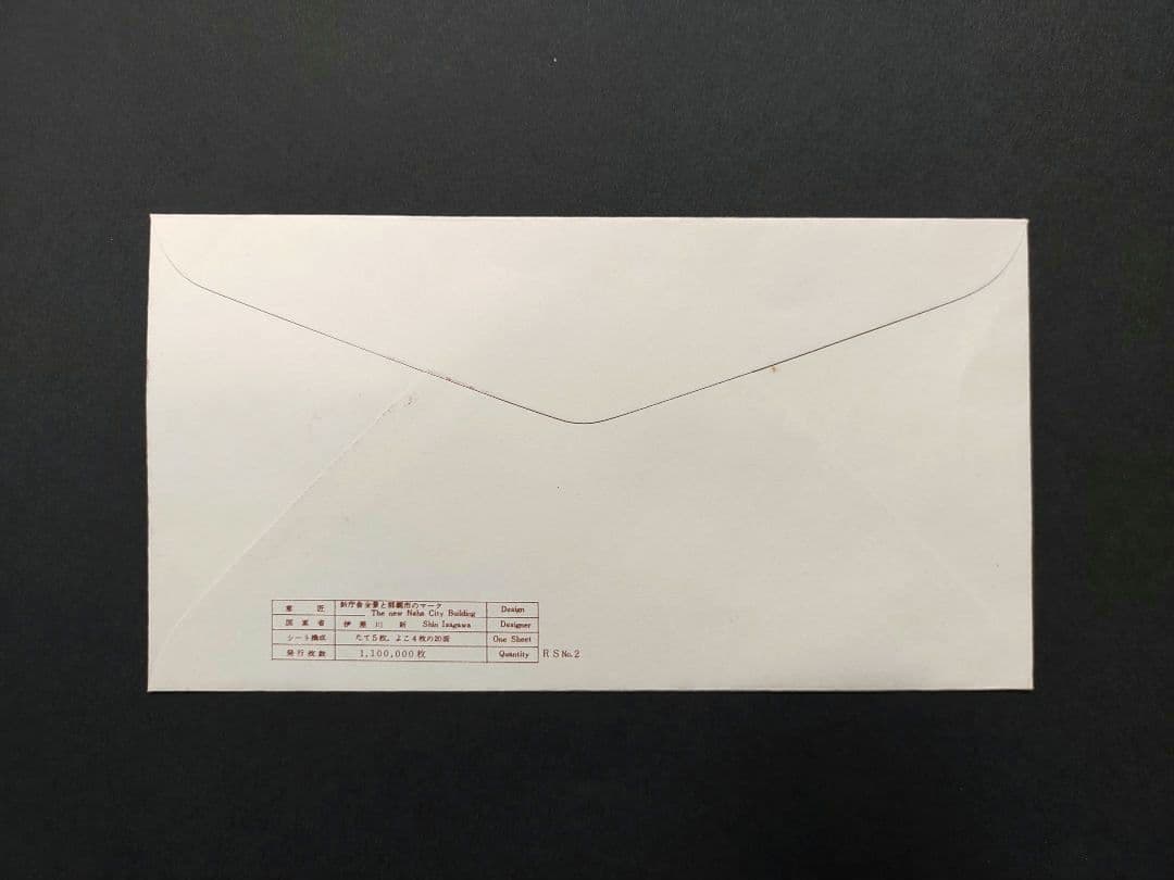 沖縄 琉球切手 初日カバー 1967年 - 1968年 4点セット