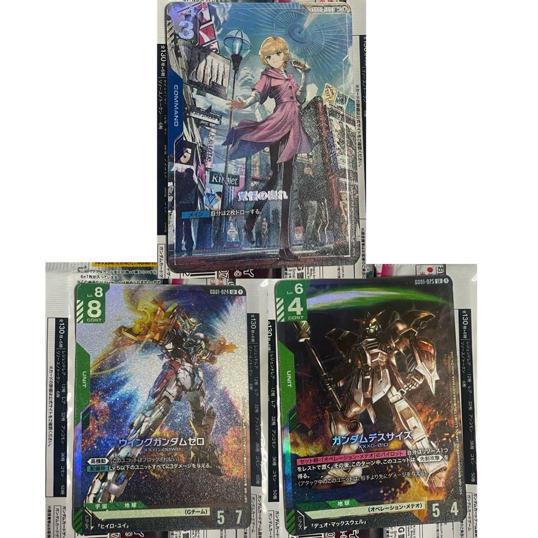ガンダムカードゲーム　覚悟の表れ　U+ パラレル　LR ウイング、デスサイズ