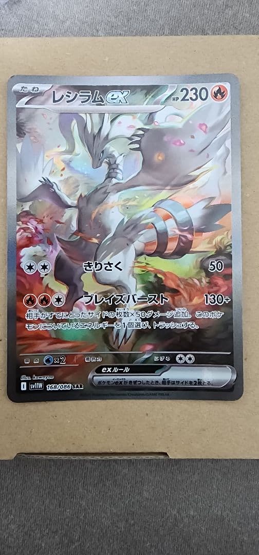 レシラムEX ポケモンカード SAR