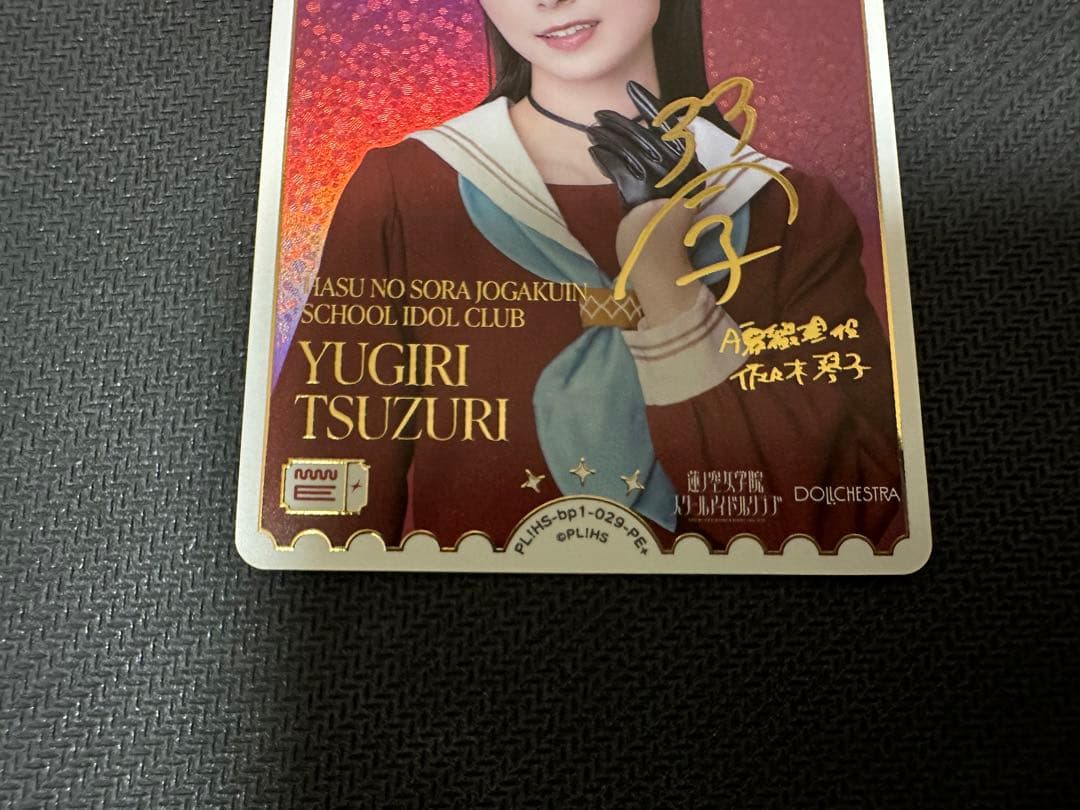 ラブライブ ラブカ PE+ 夕霧綴理 佐々木琴子