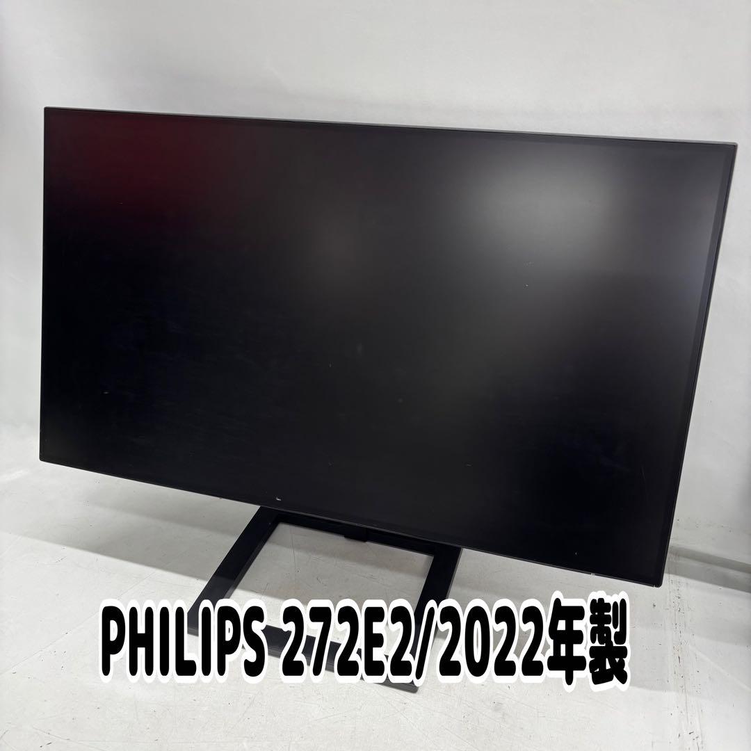 PHILIPS 272E2 ゲームモニター 2022年製③