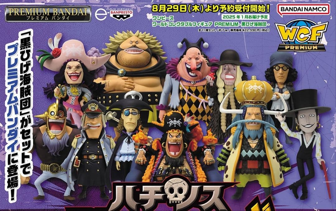 【最終価格!!】ワンピース ワーコレ プレミアム 黒ひげ海賊団 & 赤髪海賊団