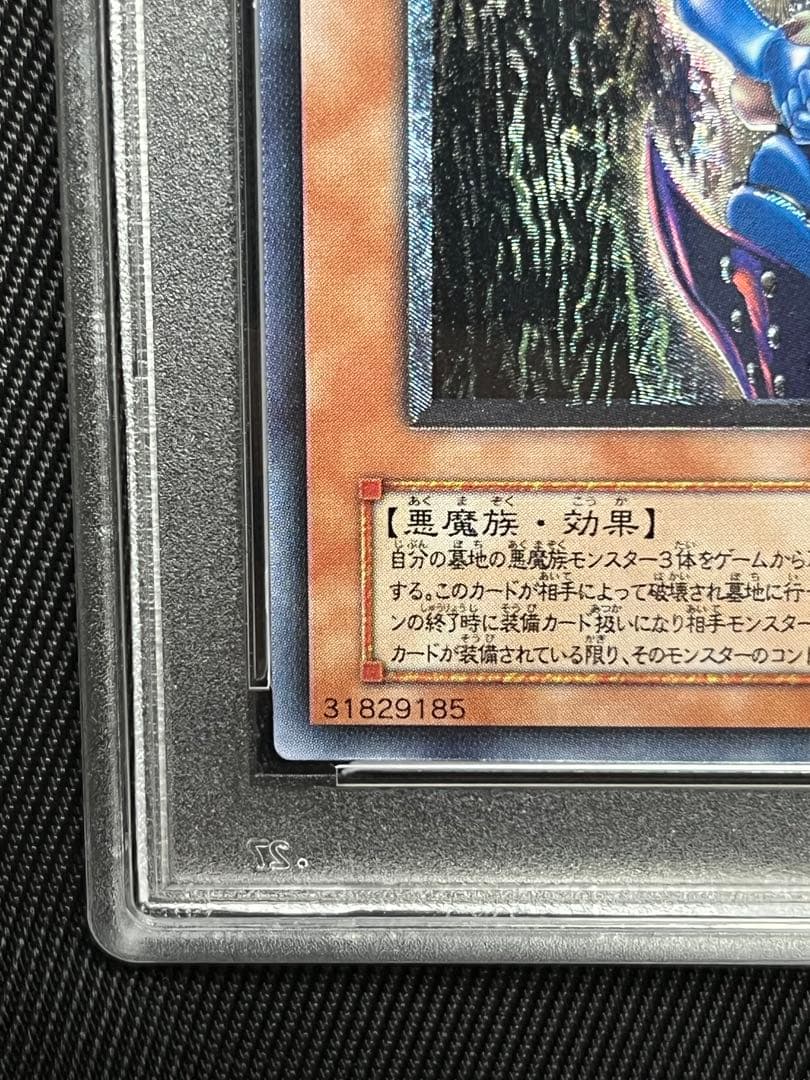 遊戯王　ダークネクロフィア　レリーフ　アルティメットレア　PSA10