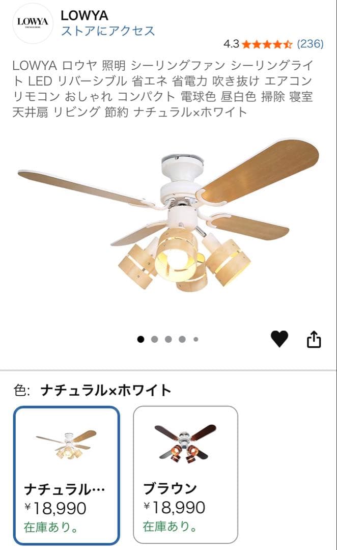 c*n様 LOWYA シーリングファン ホワイト×ナチュラル