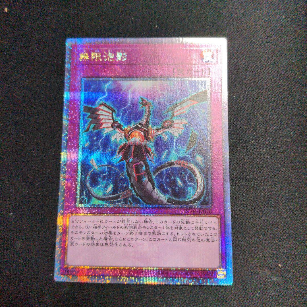 遊戯王　無限泡影25th