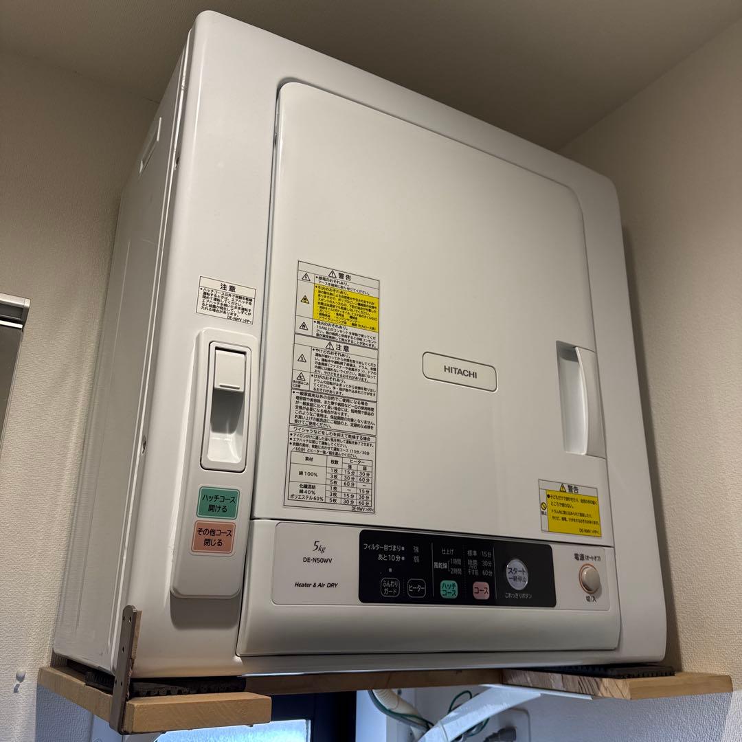 HITACHI DE-N50WV 5kg 衣類乾燥機