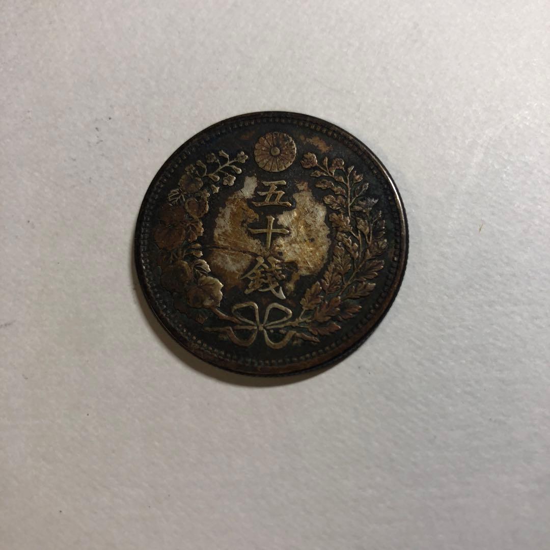 64 明治18年五十銭