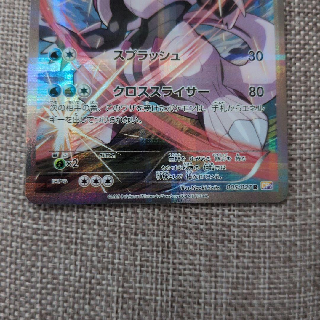 パルキア R CP2 伝説キラコレクション 005/027