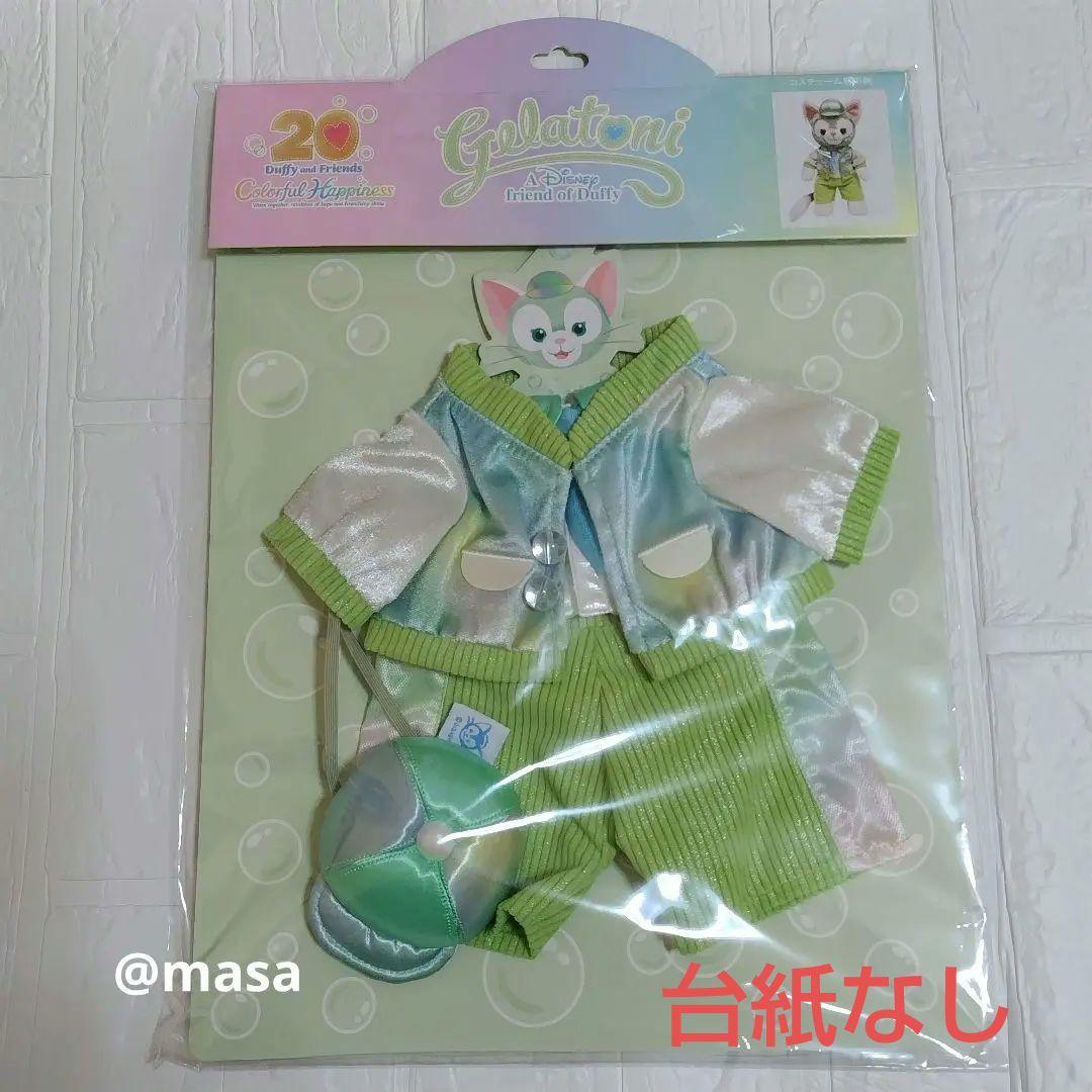 ジェラトーニ ぬいぐるみコスチューム カラフルハピネス 20周年/1着