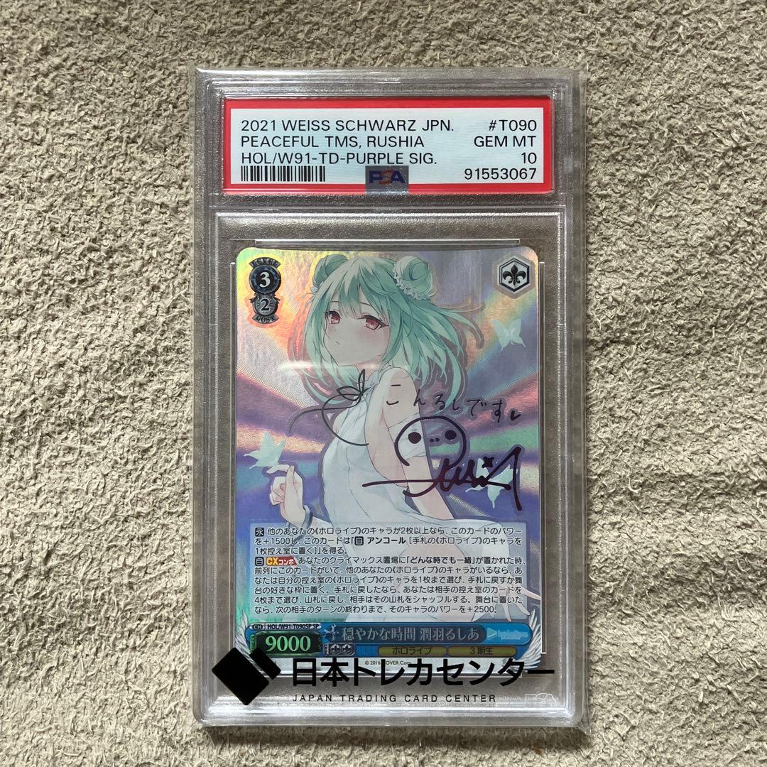 ヴァイスシュヴァルツ　潤羽るしあ　サイン　PSA10