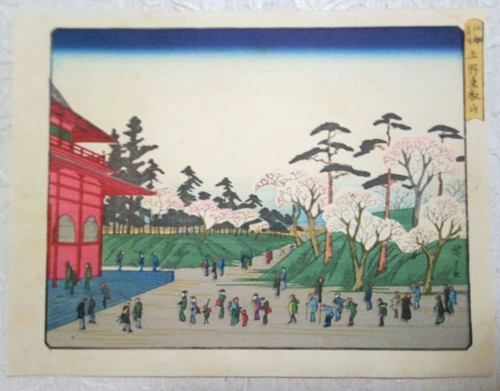 雑誌写真通信の口絵(復刻浮世絵版画)7枚売り大正11年出版