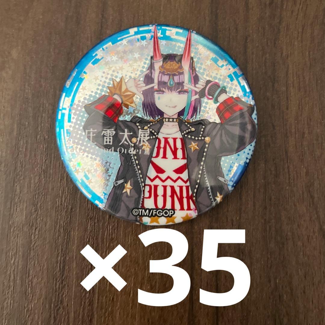 Fate/Grand Order FGO 本庄雷太展 缶バッジ 酒呑童子　35個