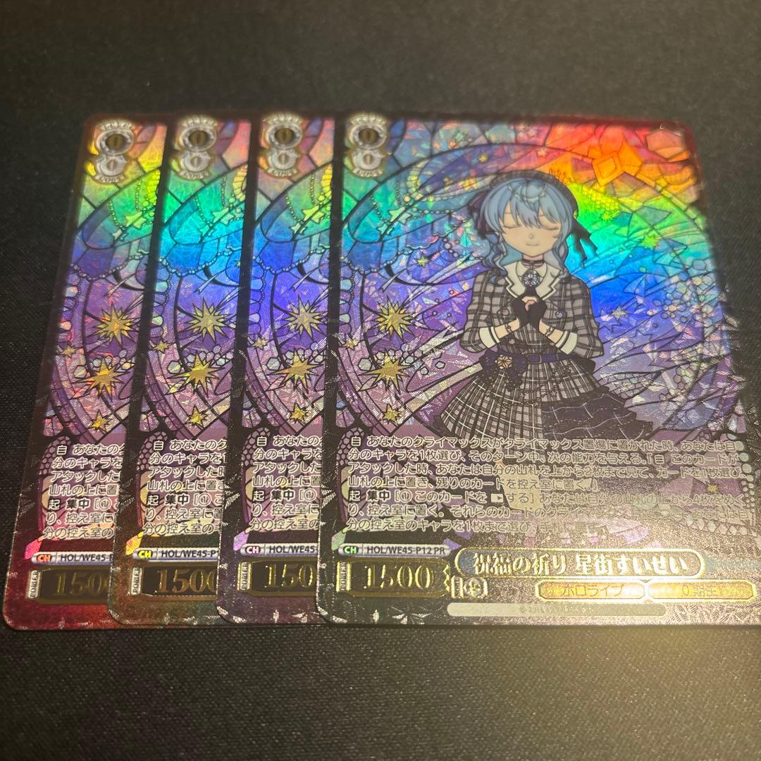 ヴァイスシュバルツ 祝福の祈り 星街すいせい PR ホロライブアンバサダー　4枚