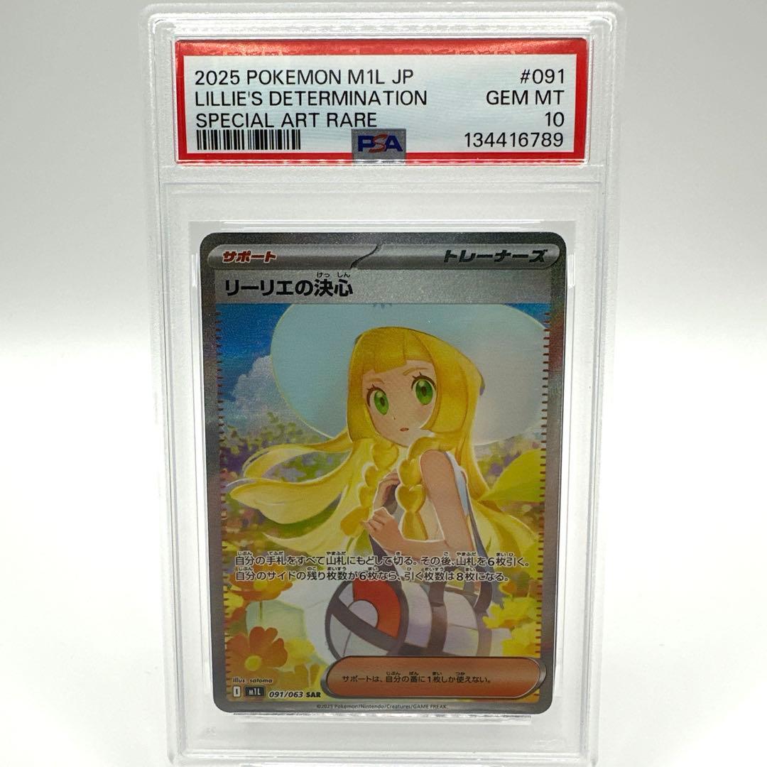 カ*ド様 リーリエの決心　SAR PSA10